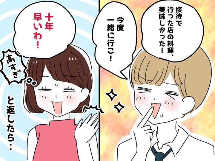 画像: ＜10年早いわ！＞夫に冗談を言ったつもりが → 高級料理へのカウントダウンが始まってしまったワケ