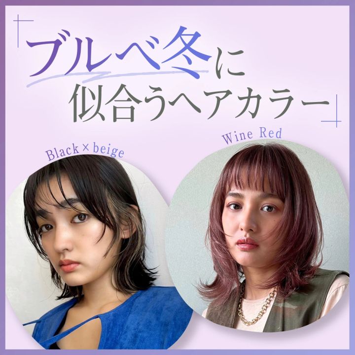 マキア ブルベ冬 ブルーベース パーソナルカラー 髪色 おすすめ
