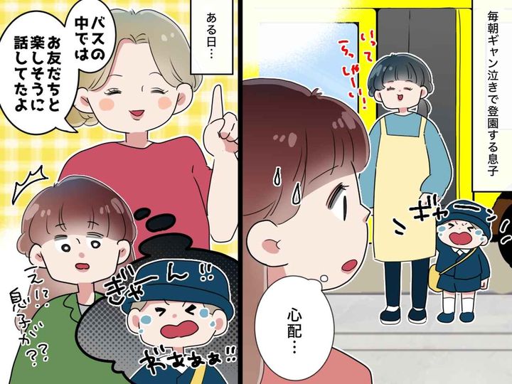 画像: 毎朝ギャン泣きでバスに乗る息子。1か月後 → 母の知らない意外な『裏の顔』を知り、びっくり！