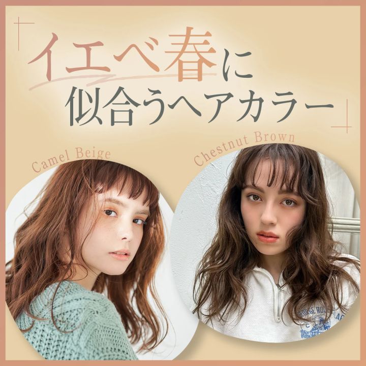 マキア イエベ春 イエローベース パーソナルカラー 髪色 おすすめ