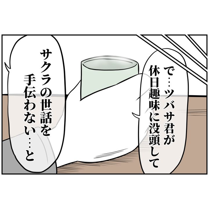 よういち／趣味優先夫