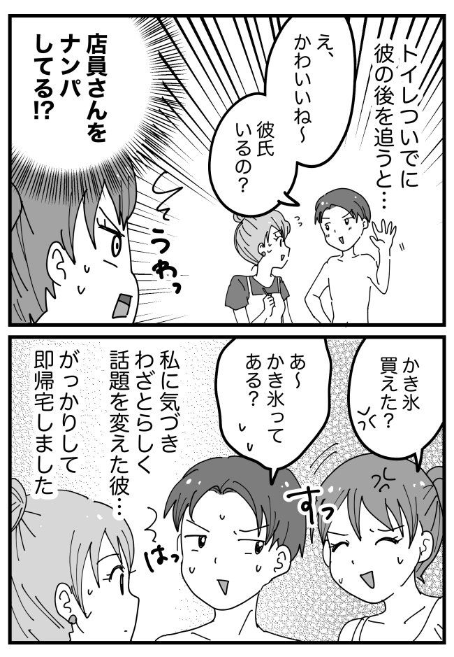 「かき氷、買ってくる」と消えた彼。追いかけると…海の家で信じられない光景を目にして！？