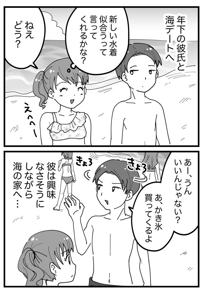 「かき氷、買ってくる」と消えた彼。追いかけると…海の家で信じられない光景を目にして！？