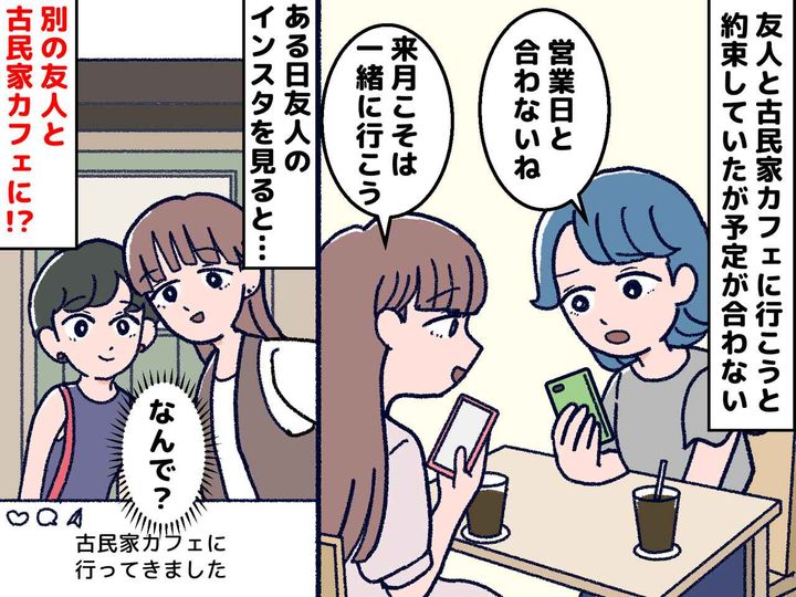 画像: 「一緒に行こうね」って約束したのに！ 友人「ごめん、行っちゃった」約束を破った『まさかの理由』
