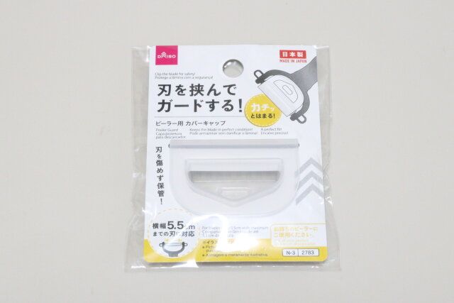 ダイソーのピーラー用 カバーキャップのパッケージ