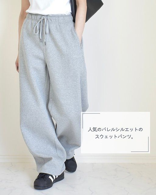 GUのヘビーウェイトスウェットバレルレッグパンツのシルエット