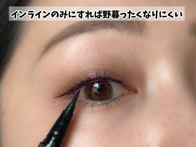 インラインメイク