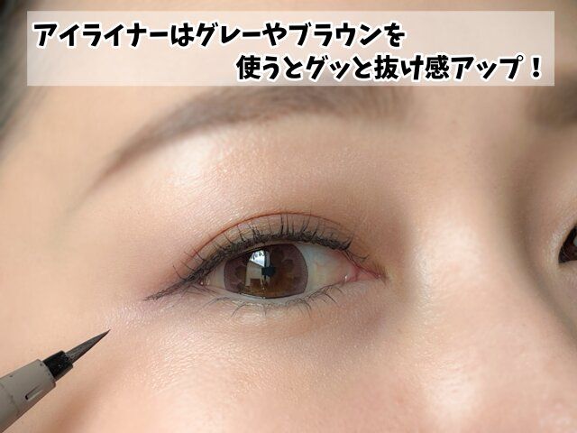 アイライナー グレーやブラウン 使用