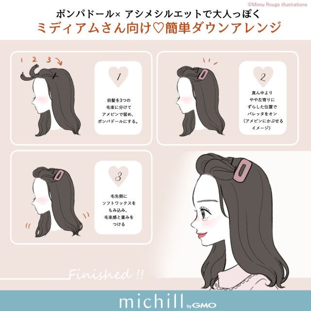 ポンパドール×アシメシルエットで大人っぽ♡ミディアムさんの簡単ダウンアレンジ