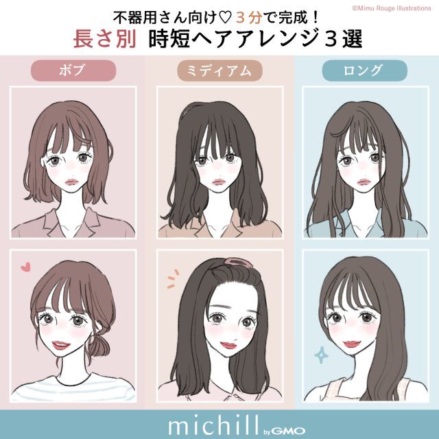 朝の支度を楽にする時短で簡単にできるヘアアレンジを長さ別で紹介