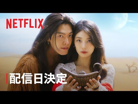 キム・ウビン＆スジ『むやみに切なく』以来9年ぶりに共演！『魔法のランプにお願い』10月配信