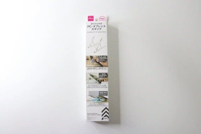 ダイソーの折りたたみ式PC・タブレットスタンド（ホワイト）のパッケージ