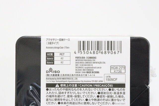 アクセサリー収納ケース（3段タイプ） JANコード