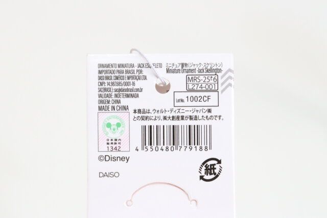 ダイソーのミニチュア置物のジャック・スケリントンのJANコード