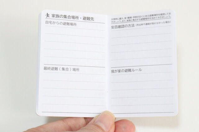 セリアの防災ノートの災害時の避難先のページ