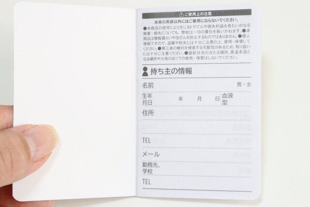 セリアの防災ノートは災害時に役立つ情報をまとめて保管できる