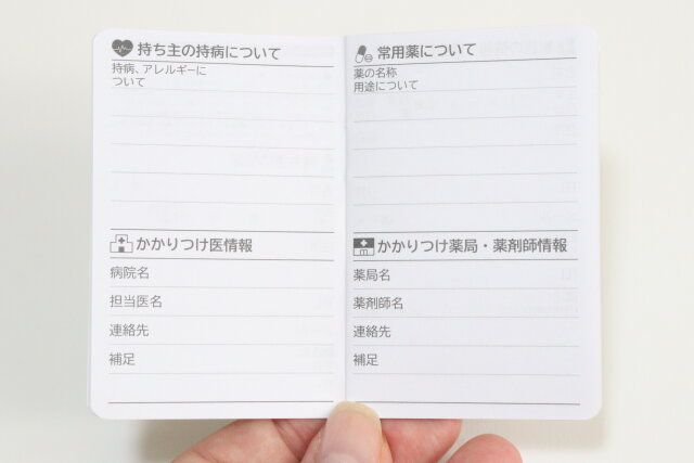 セリアの防災ノートの本人情報のページ