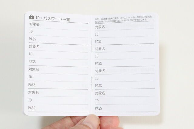 セリアの防災ノートのID・パスワードのページ