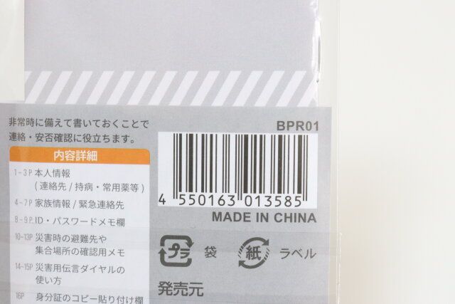 セリアの防災ノートのJANコード