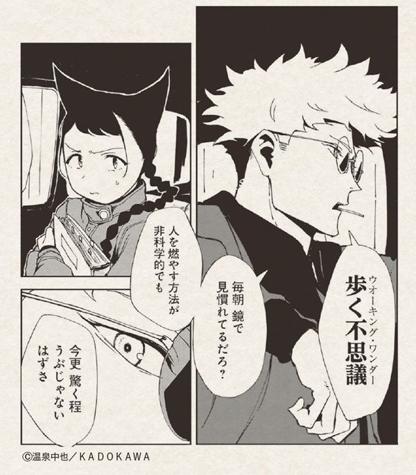 温泉中也『現象X 超常現象捜査録』1