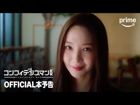 韓国版『コンフィデンスマン』誕生！ パク・ミニョン演じる天才詐欺師が華麗な変装で悪党を翻弄