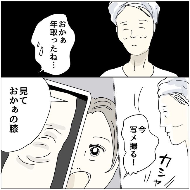 五十路日和／おーちゃん