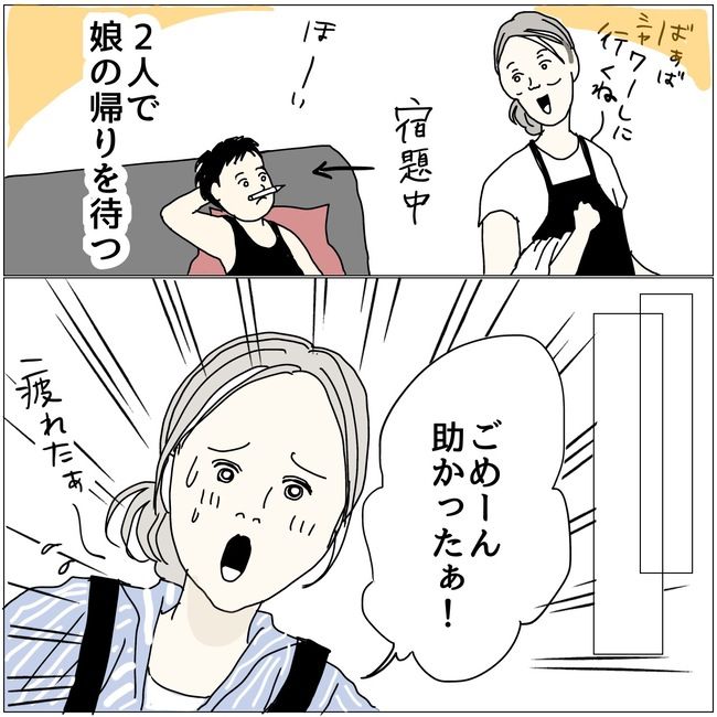 五十路日和／おーちゃん