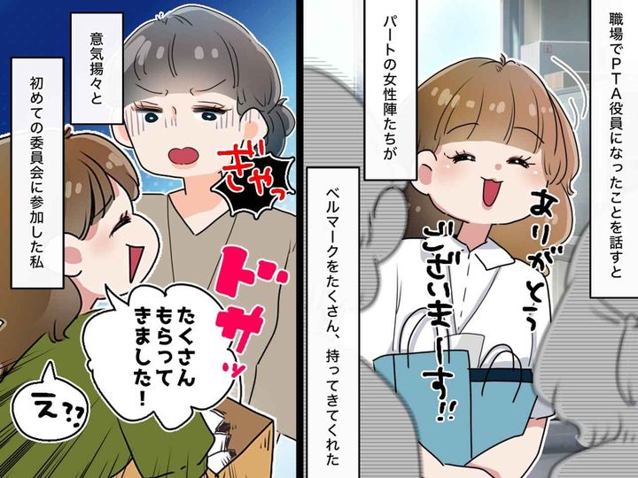 画像: 「よかれと思って」ベルマーク集めで大失敗！？ 張り切りすぎた結果 → PTAが凍り付いたワケ