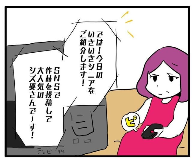 孫の写真でバズる義母／あべかわ