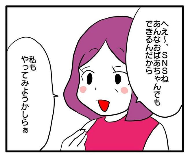 孫の写真でバズる義母／あべかわ