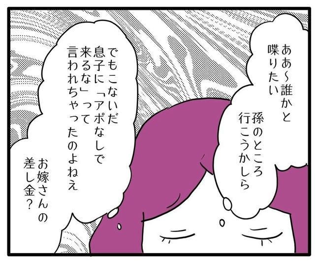 孫の写真でバズる義母／あべかわ