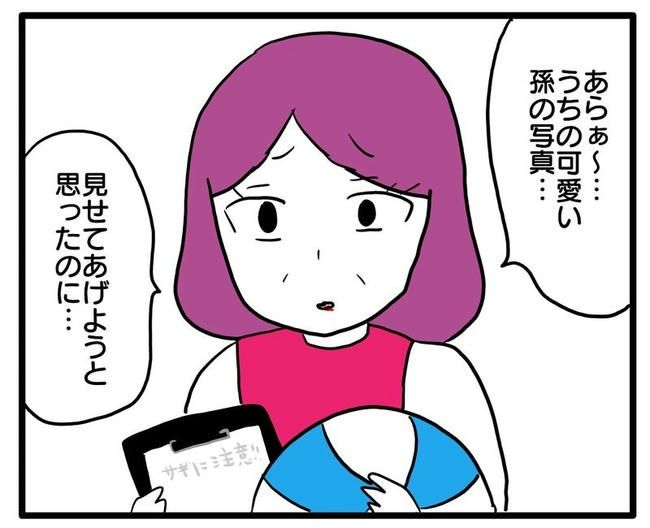 孫の写真でバズる義母／あべかわ