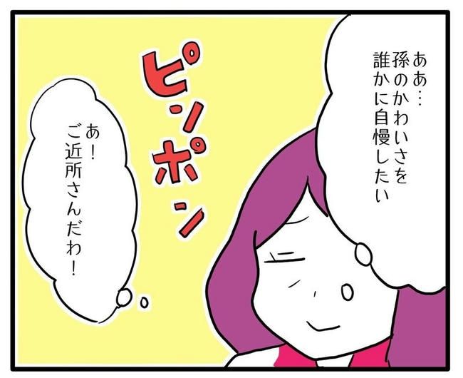 孫の写真でバズる義母／あべかわ