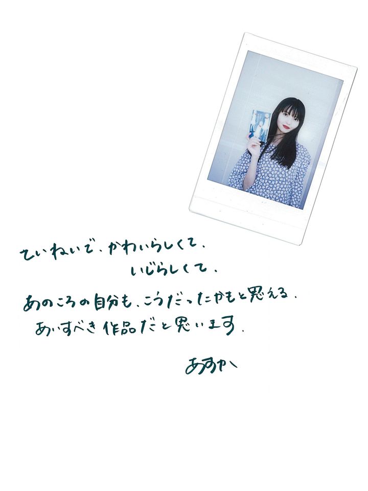 齋藤飛鳥の直筆メッセージ
