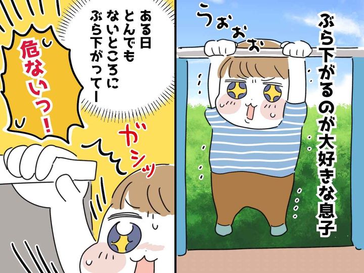 画像: 「あと数秒遅れていたら、危なかった」ぶら下がるのが大好きな【ヤンチャ息子】に、ヒヤッとした瞬間