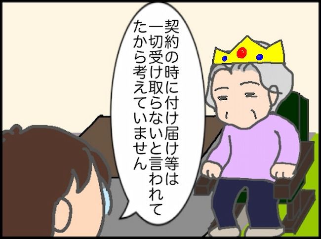 頑張り過ぎない介護／まる子