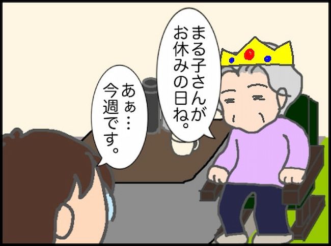 頑張り過ぎない介護／まる子