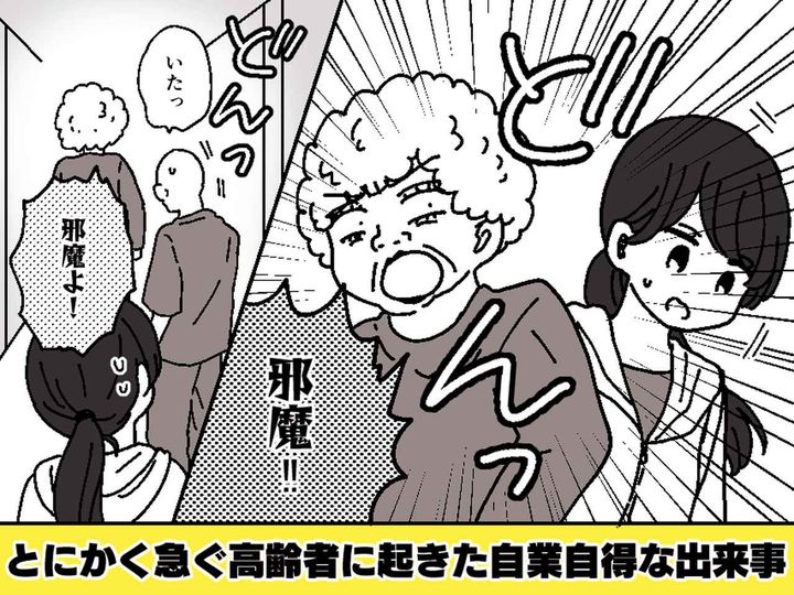 画像: 病院内で「邪魔！」と私を突き飛ばした女性。待合で『うずくまっていた理由』に「周りをよく見た方が」