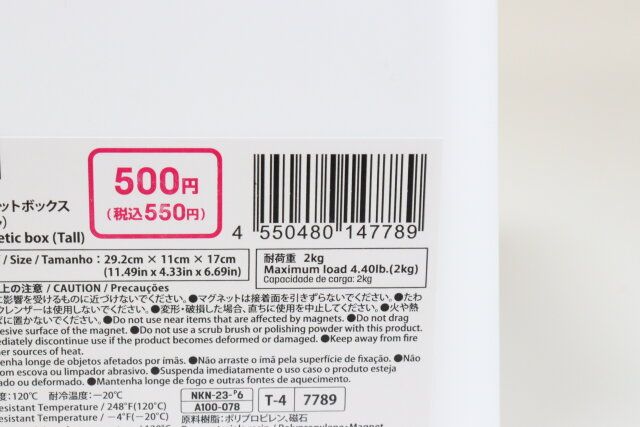 マグネットボックス（トール） JANコード