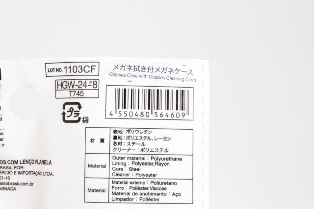 ダイソーのメガネ拭き付メガネケースのJAN