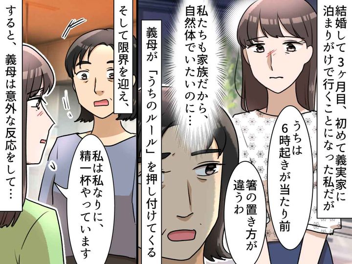 画像: 「朝は6時起きが当たり前」「寝ぐせでウロウロするな」義実家での『謎ルール』に、声を上げた瞬間