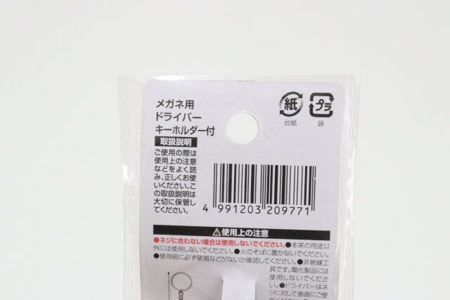 メガネ用ドライバーキーホルダー付 JANコード