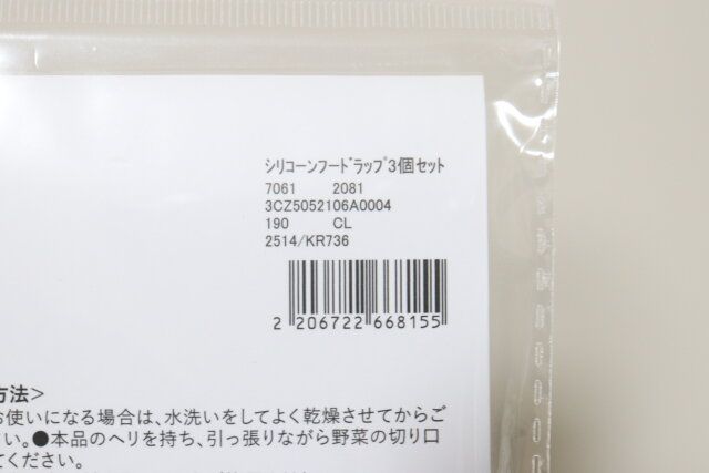 3COINS スリーコインズ スリコ シリコーンフードラップ3個セット パッケージ JANコード