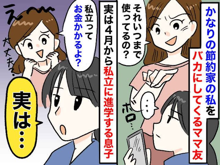 画像: 手作り弁当や古いスマホに「貧乏くさい（笑）」節約を笑ったママ友 → 後日、顔を引きつらせたワケ