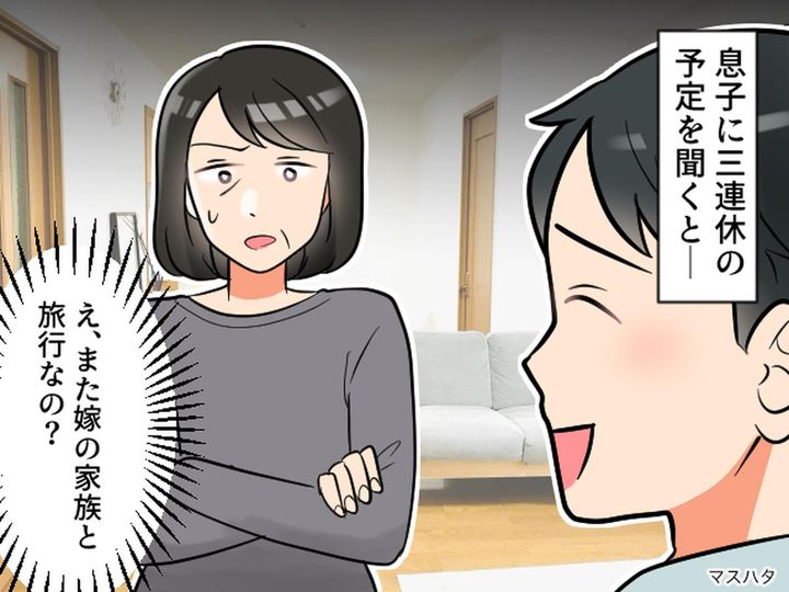 画像: 息子に「また嫁の家族と旅行？」子離れできず、寂しさを感じていた私が『抜け出せた方法』とは