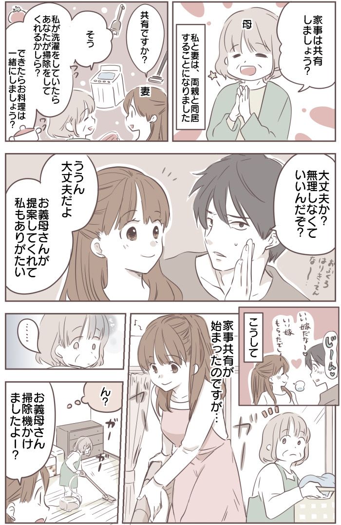 妻がおこなった家事をやり直す母。同居中の「家事共有」で妻が精神的に追い詰められてしまい…