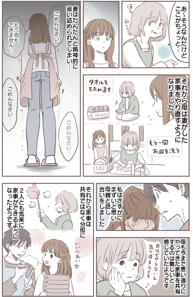 妻がおこなった家事をやり直す母。同居中の「家事共有」で妻が精神的に追い詰められてしまい…