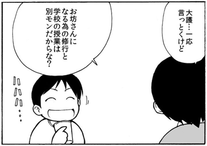 漫画「山奥で修業するお坊さんのお話」のカット（大賀零さん提供）