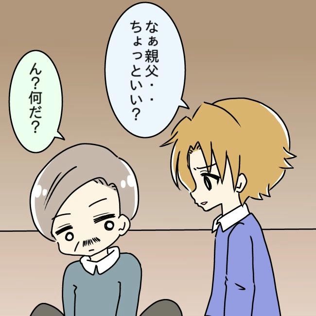 娘の友だちが自分に気があると思い込んだ父がヤバすぎる／土井真希