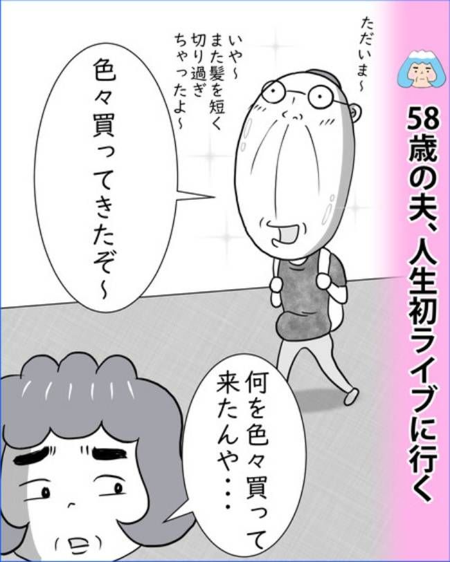 熟年夫婦ライフ／ナランフジコ